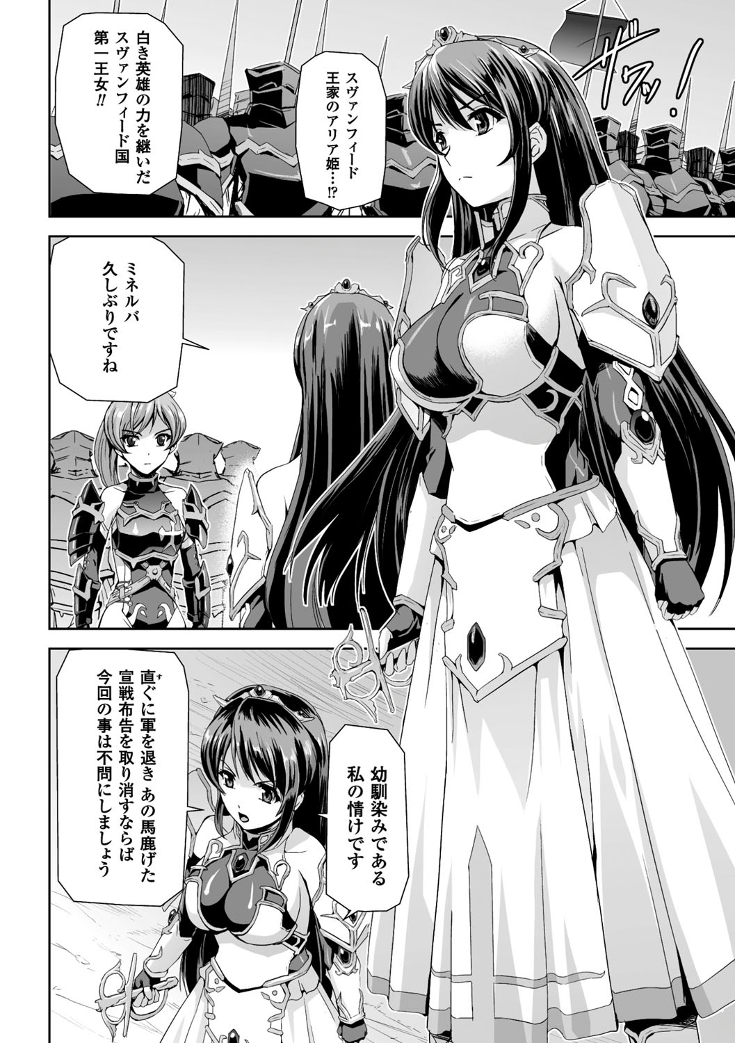 Eiyuu Oujo - Shiro to Kuro no Kyouen page 7 full