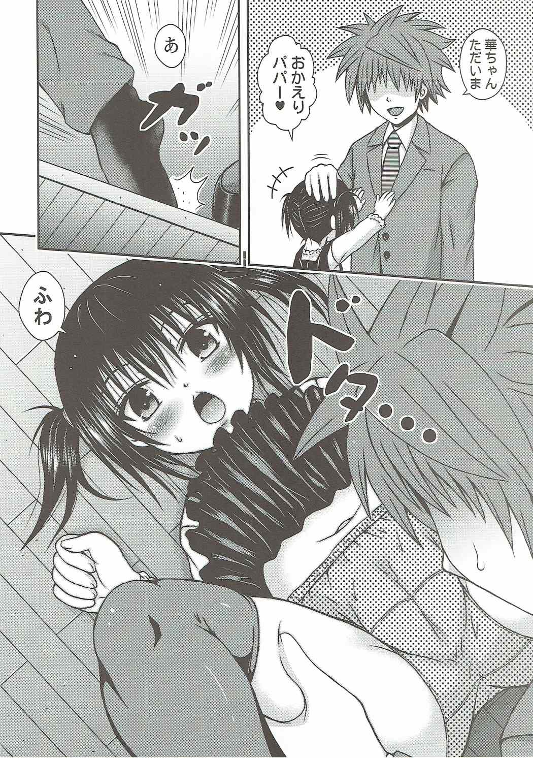 Yui Mama wa Yokkyuu Fuman page 3 full
