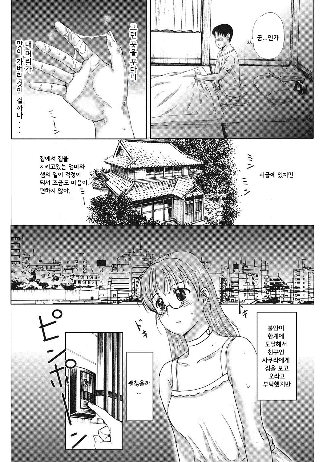 Homestay Daydream Series No. 6 page 8 full