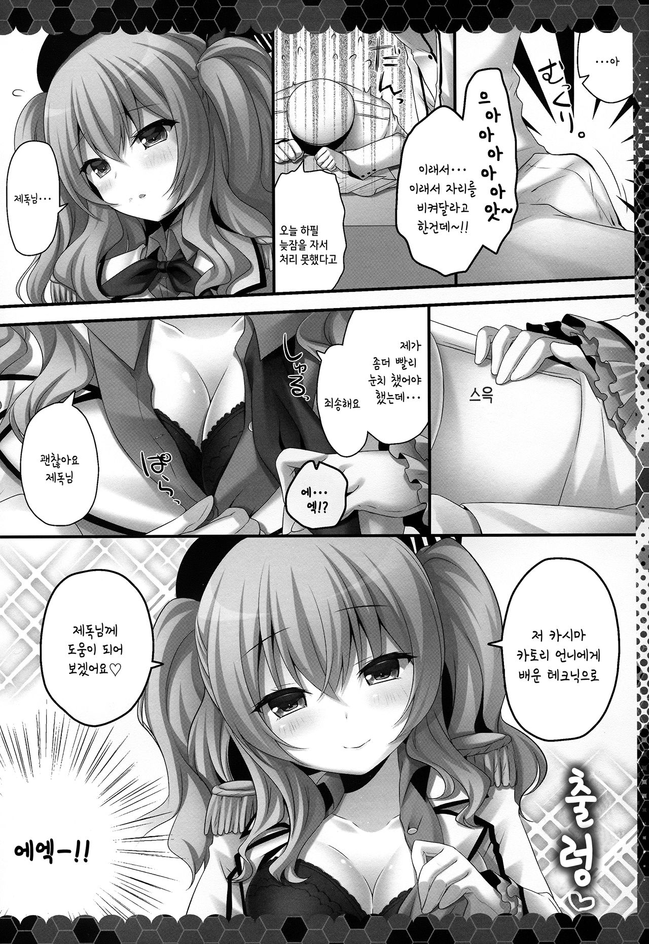 Renshuu Junyoukan Kashima Chakunin desu page 6 full