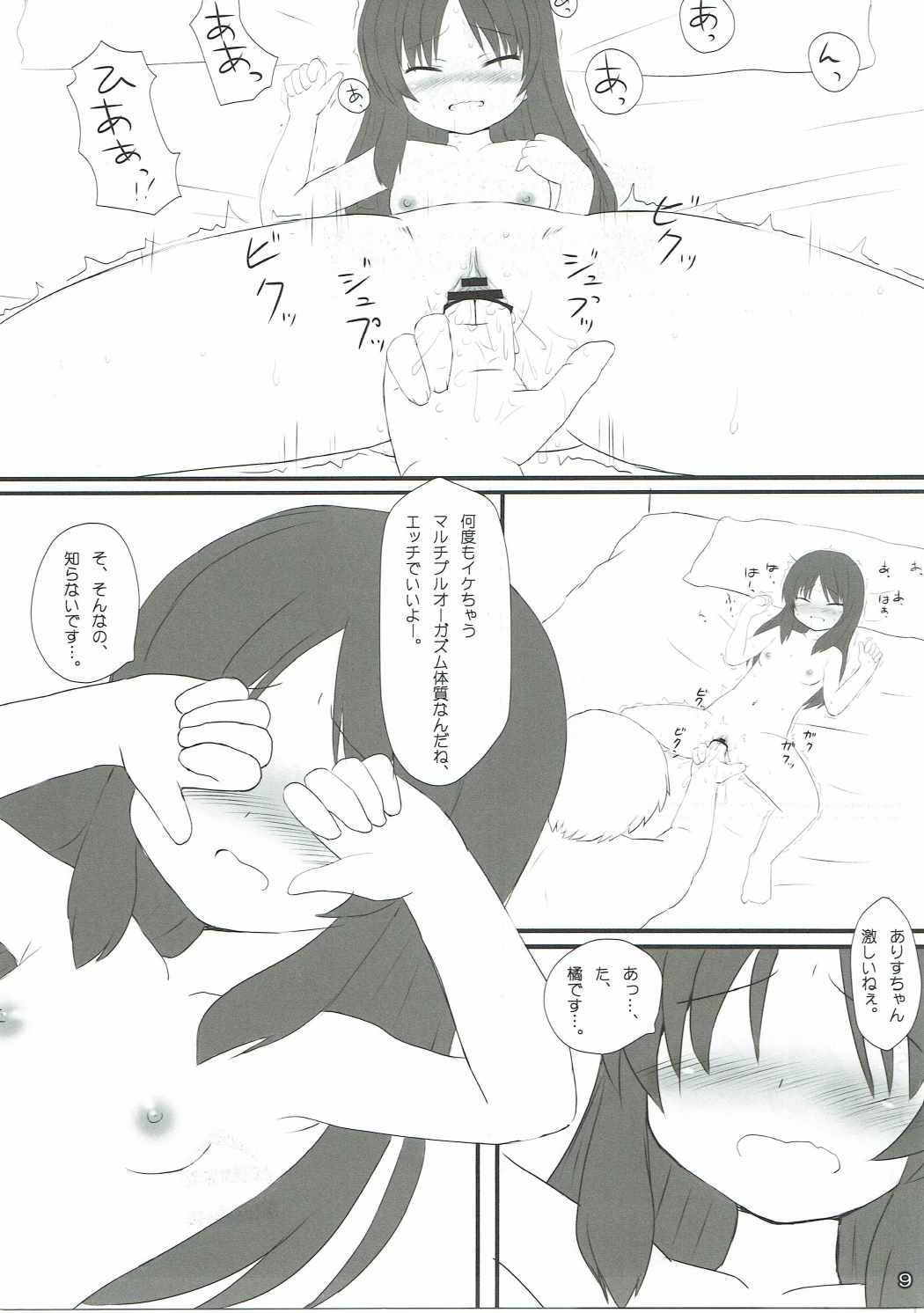 Ichigo o Kouon de Karatto Agete Mimashita page 8 full