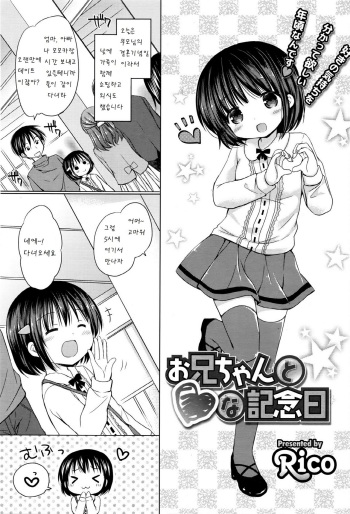 Oniichan to H na kinenbi cover