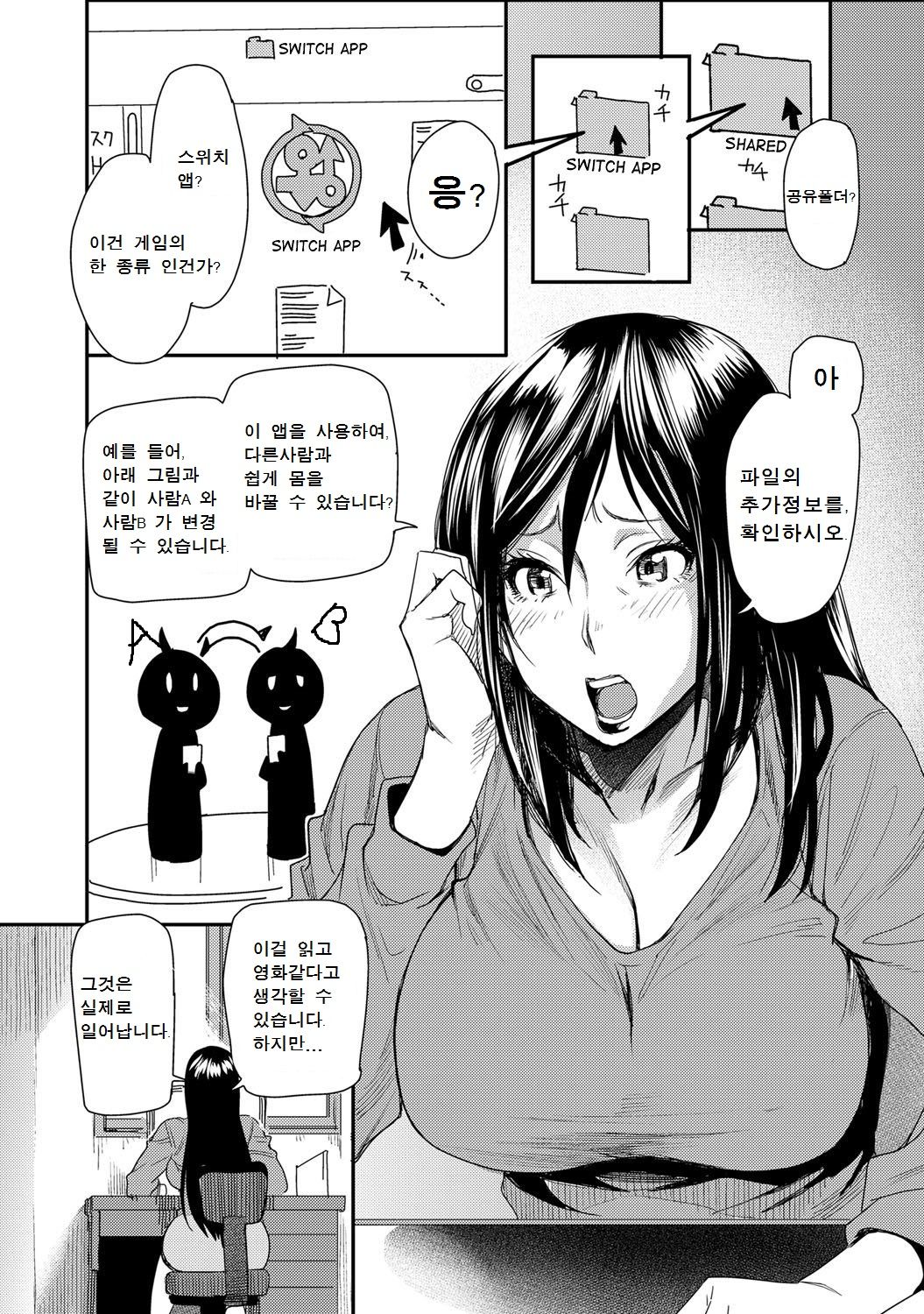 Torikae Appli ver. Milf page 4 full