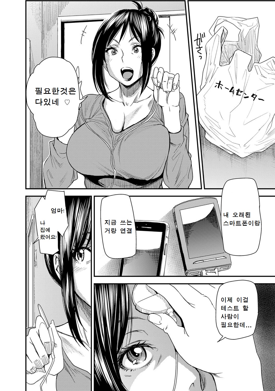 Torikae Appli ver. Milf page 6 full