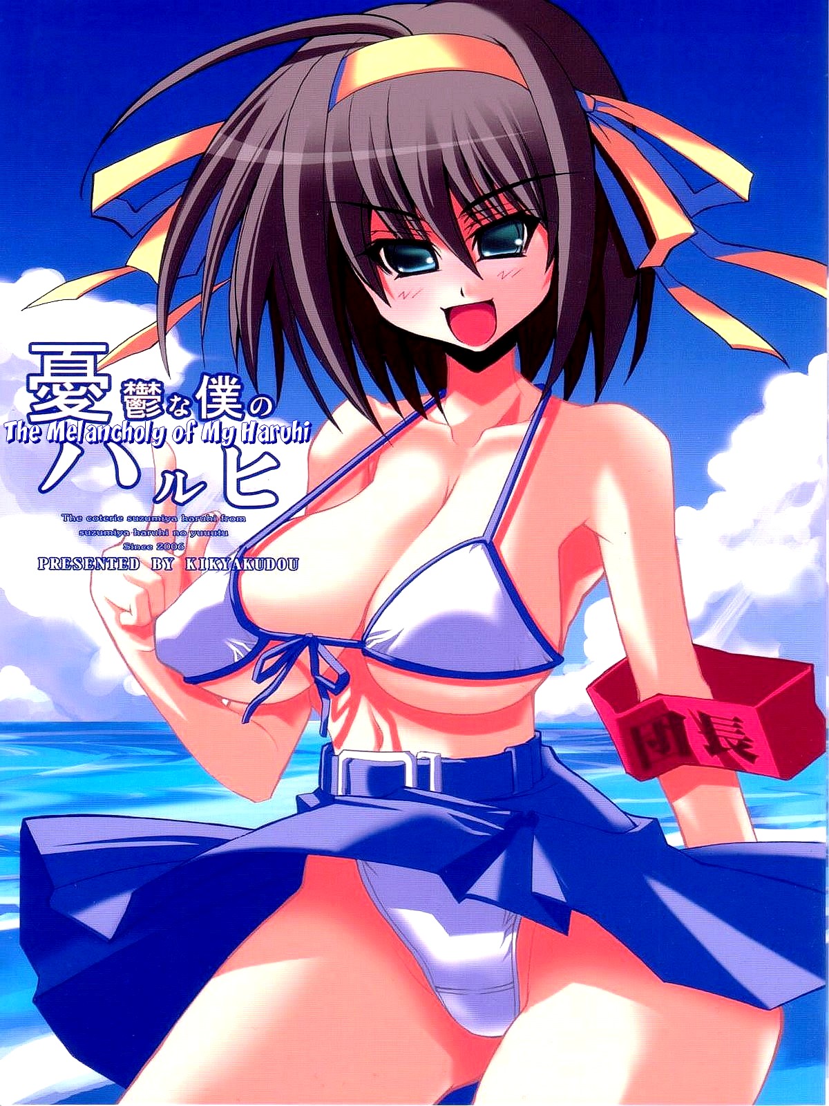Yuuutsu na Boku no Haruhi page 1 full