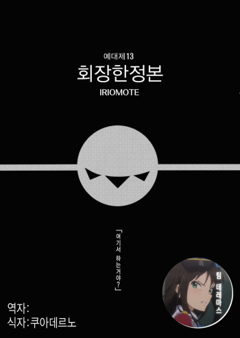 Reitaisai 13 Kaijou Genteibon cover