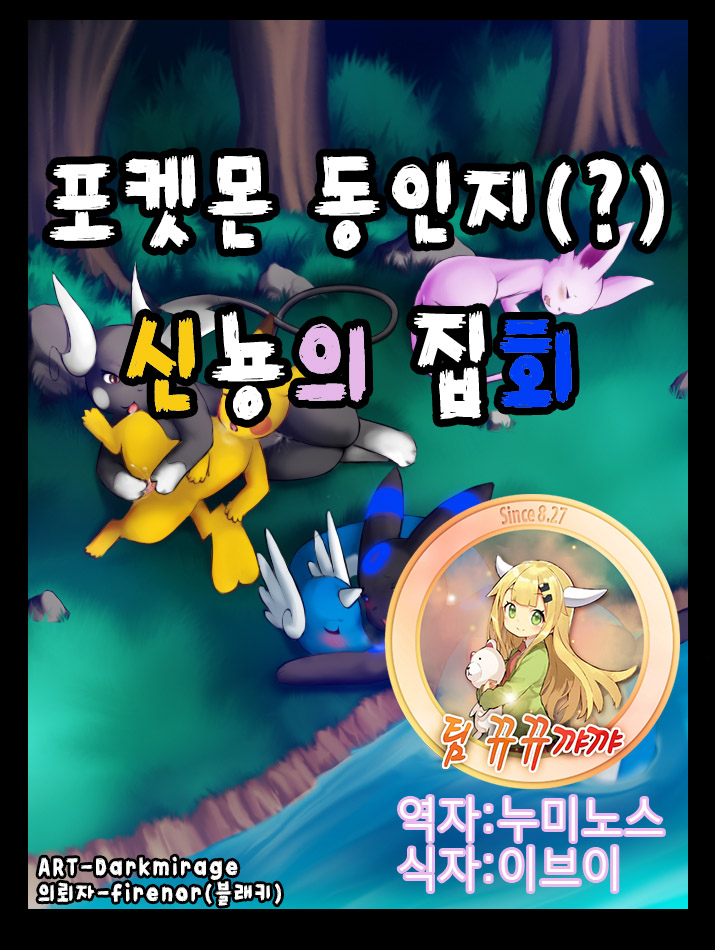 Dragonair's reunion page 1 full