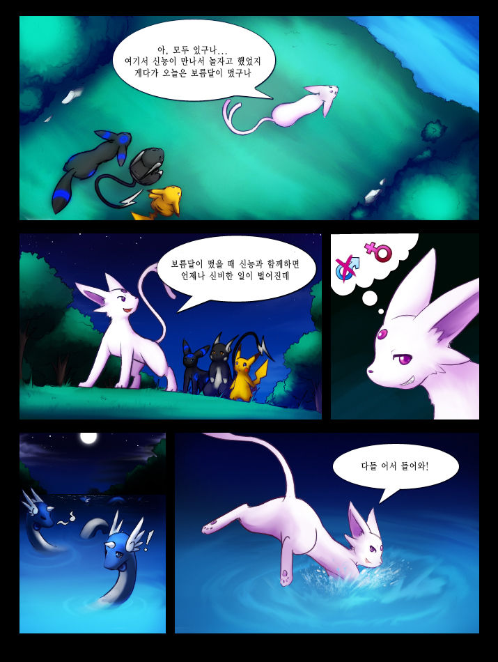 Dragonair's reunion page 2 full