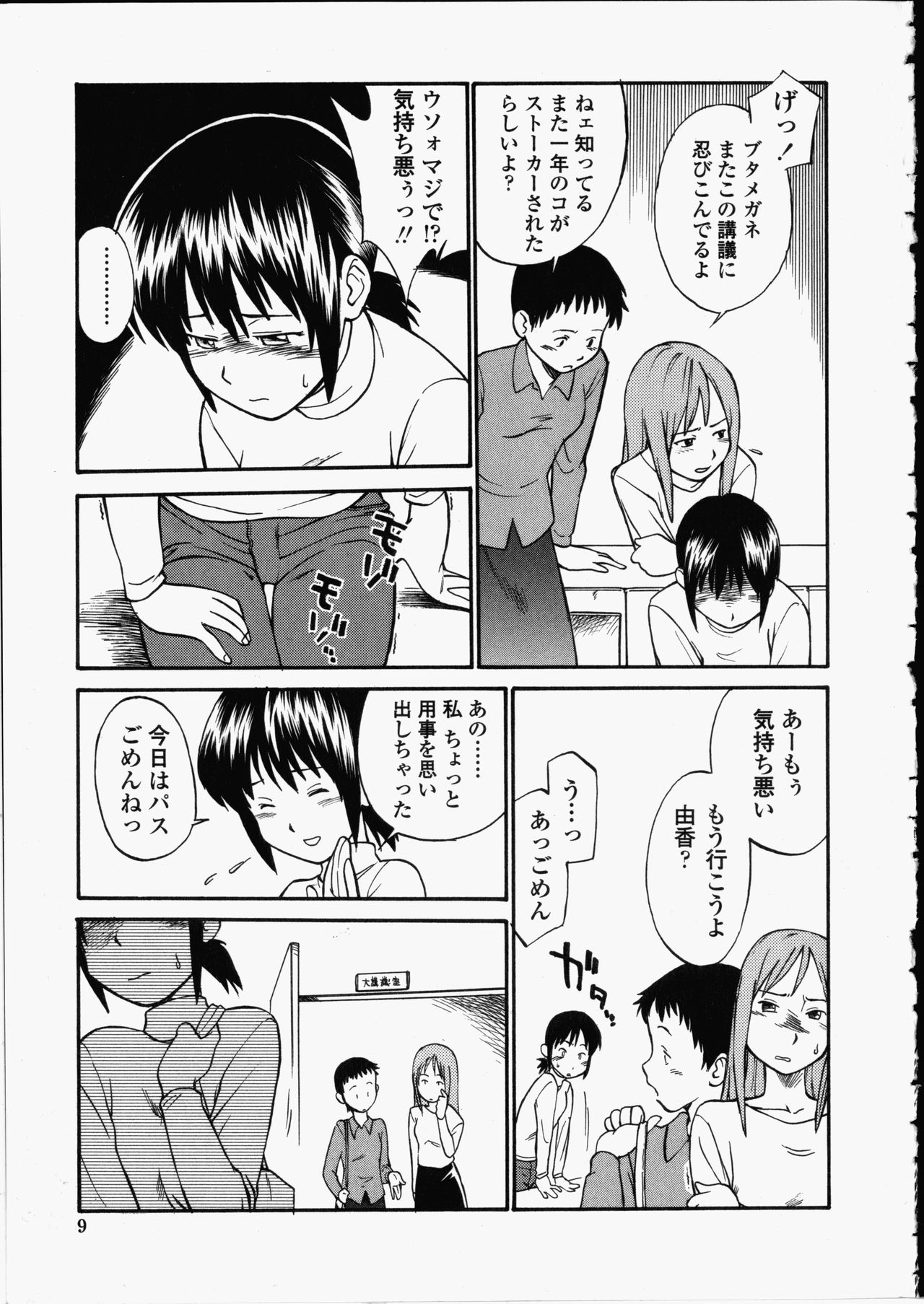Enshoku Hyaku Monogatari page 9 full