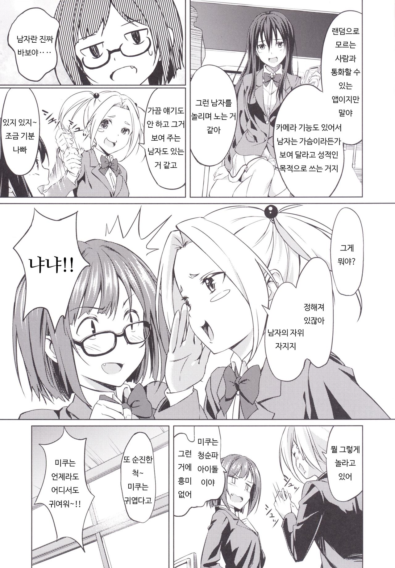 Miku to Appli | 미쿠와앱 page 4 full