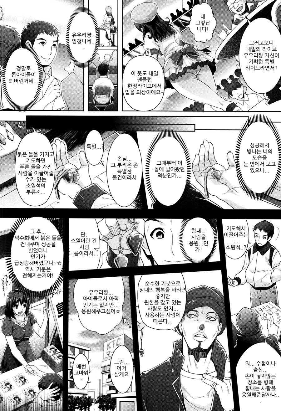 Saiin Parafilia ~Sei Tousaku Idol~ | 최음 파라필리아 ~성도착 아이돌~ page 2 full