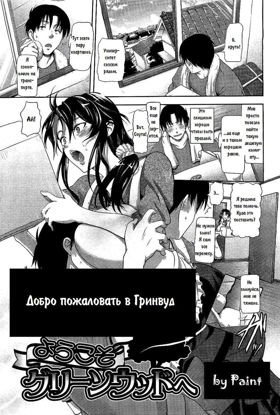 Youkoso Greenwood e | Добро пожаловать в Гринвуд page 1 full