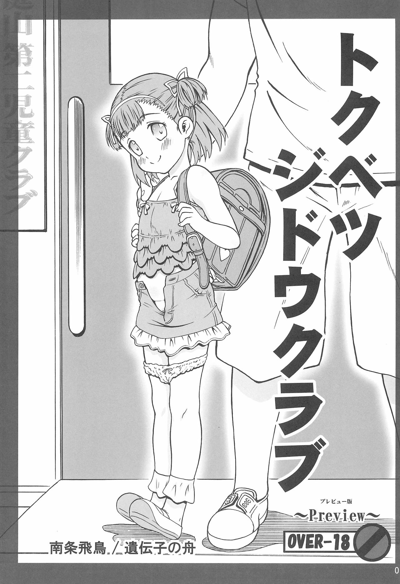 Tokubetsu Jidou Club page 1 full