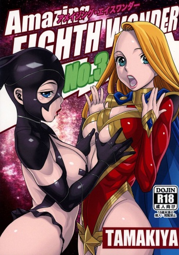 Amazing EIGHTHWONDER No.3 cover