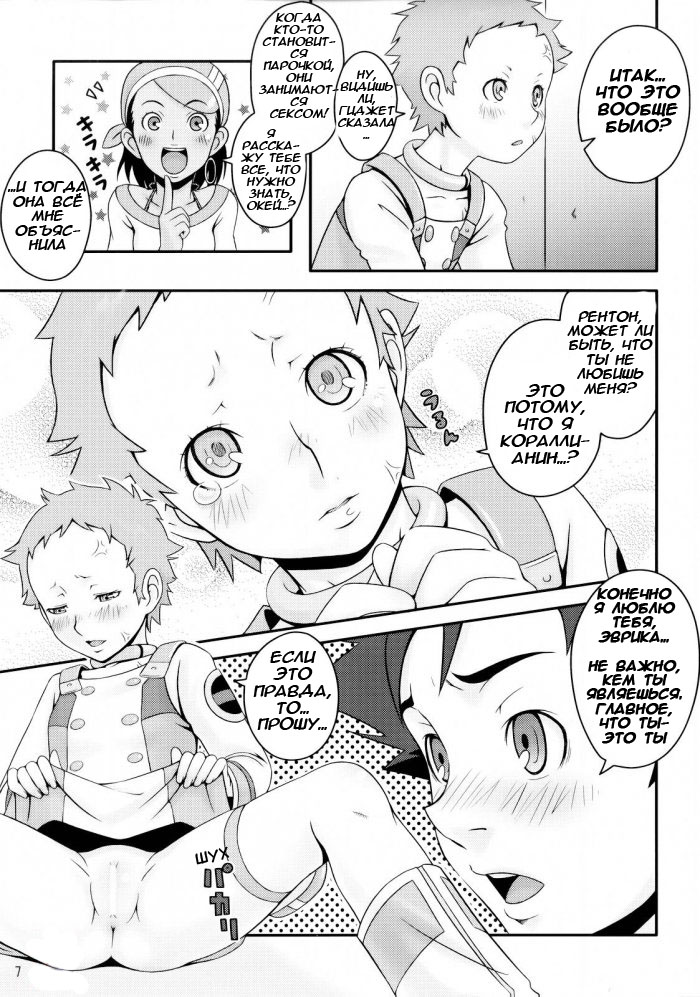 Princess Coral page 6 full