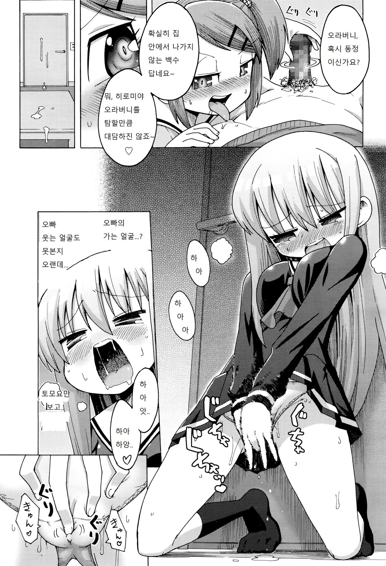 Warui Mushi | Immoral Affair page 9 full