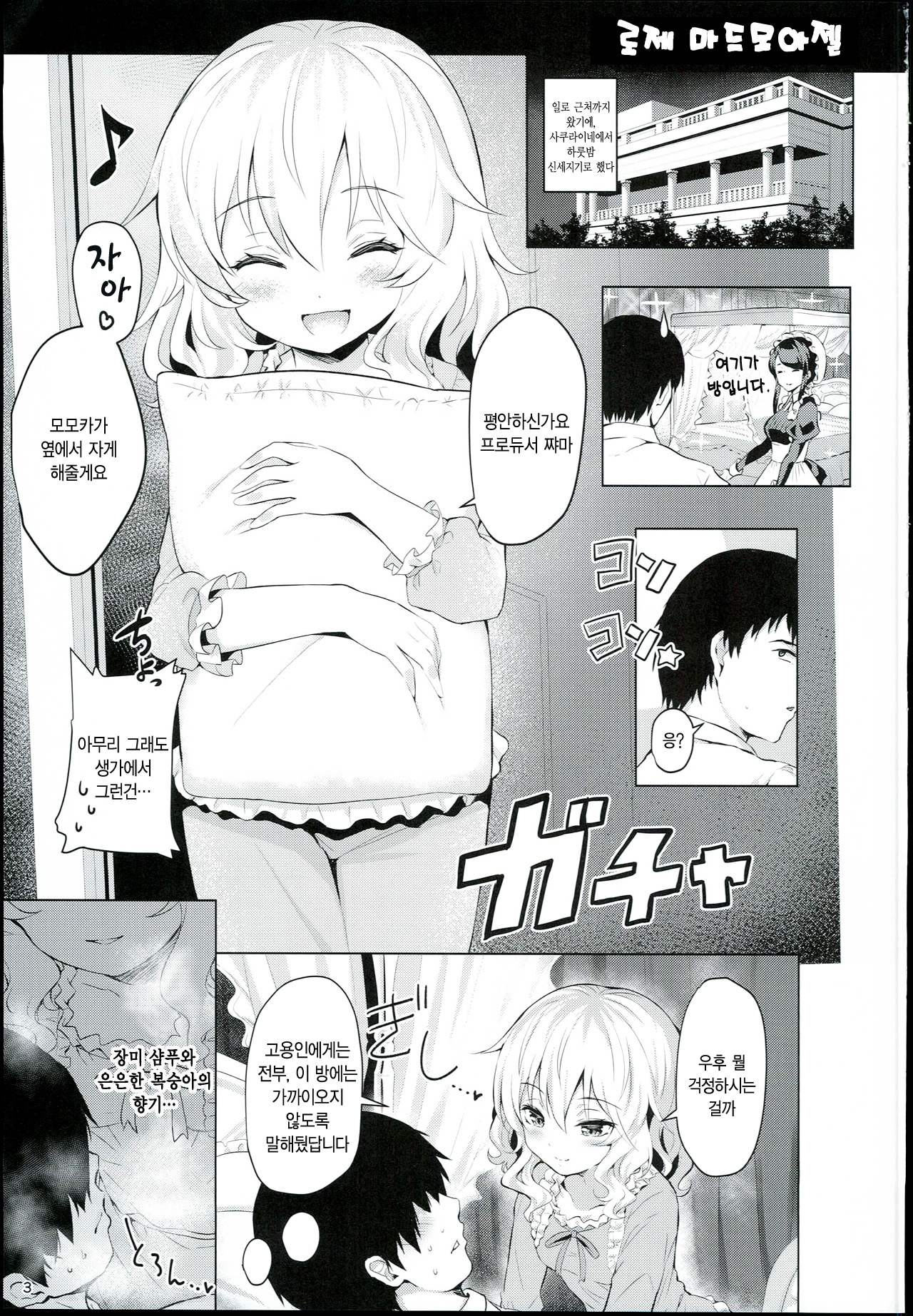 Momoiro Quartet page 3 full