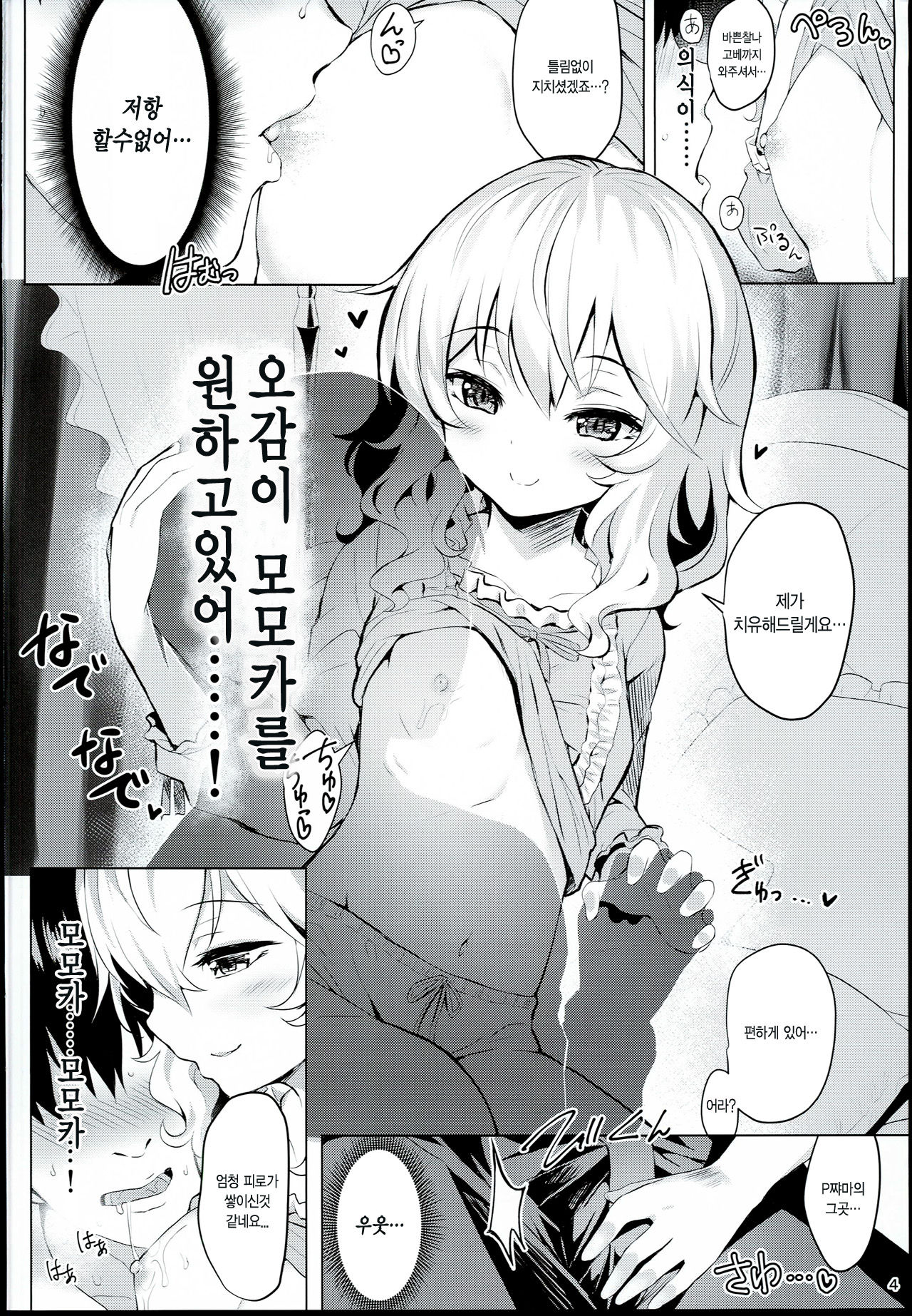 Momoiro Quartet page 4 full
