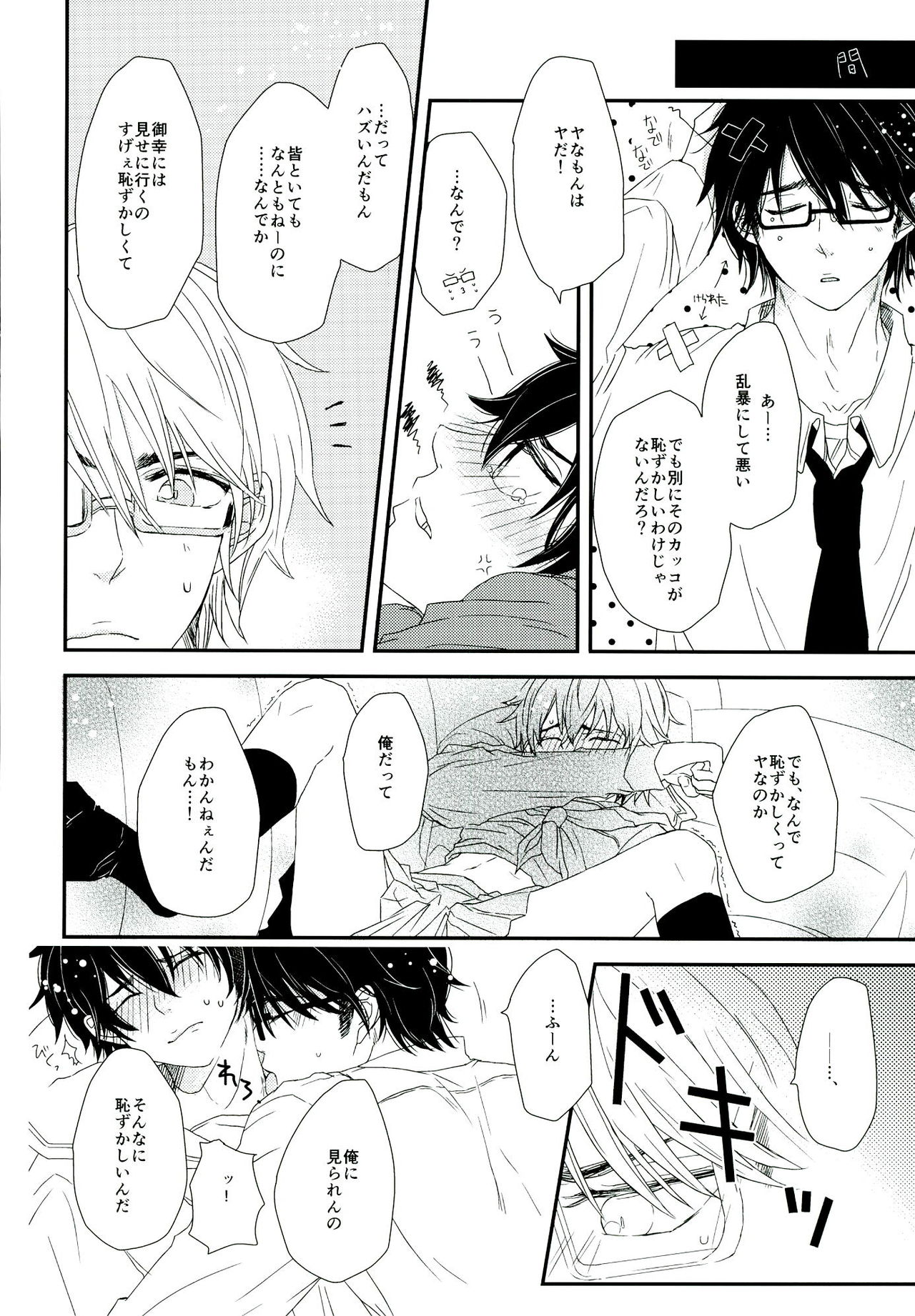 Sailor Fuku de, Hitobanjuu. page 8 full