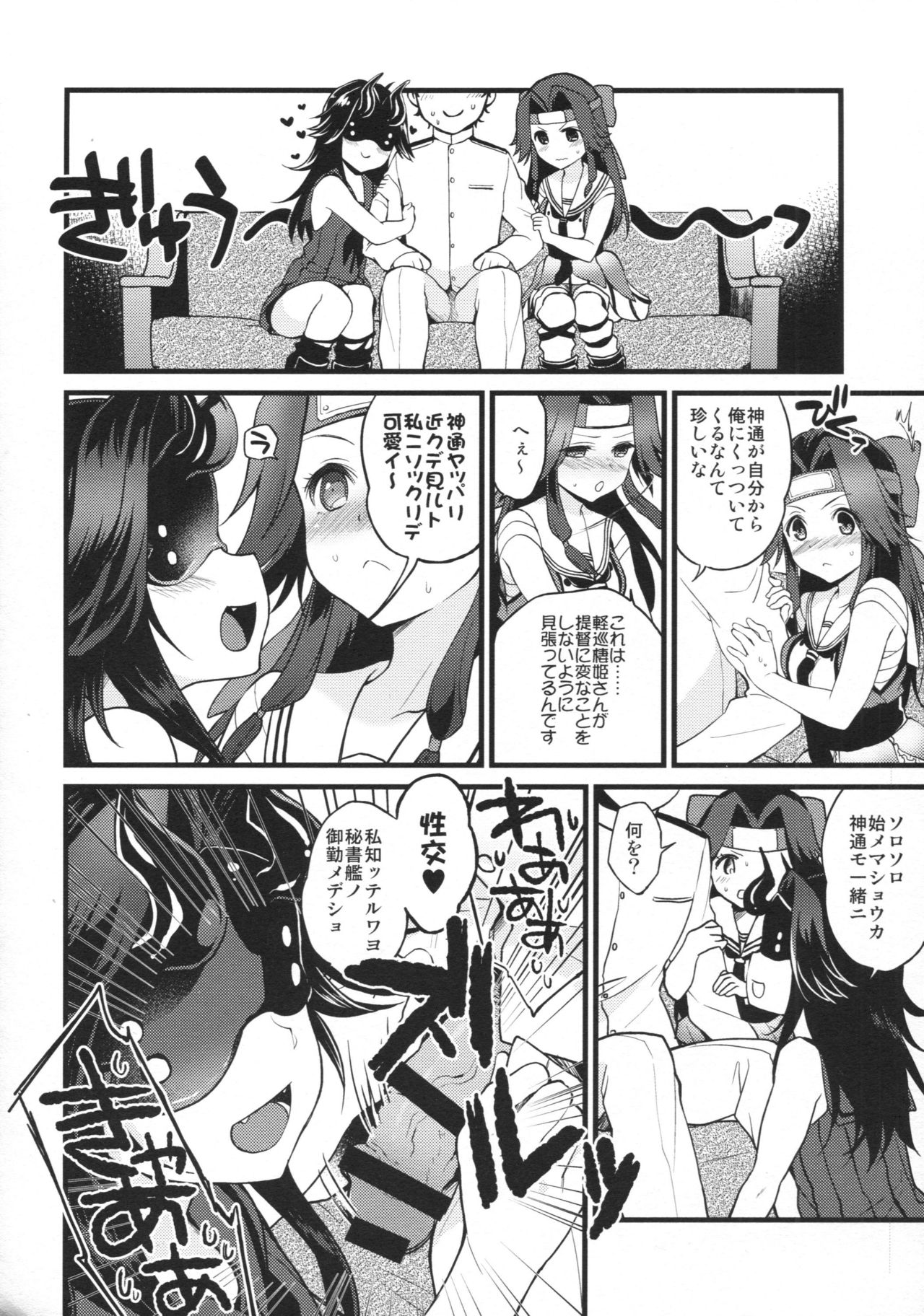 Kyouraku Contrast page 5 full