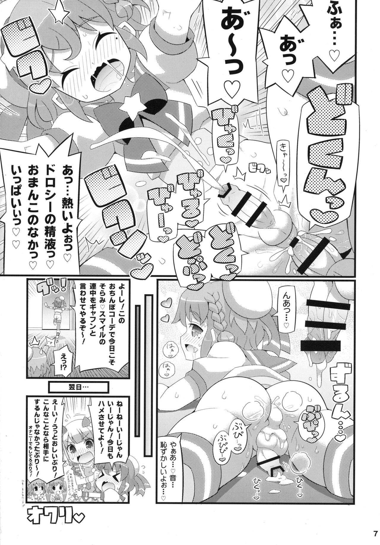 Suki Suki♡ Leona-kun page 7 full