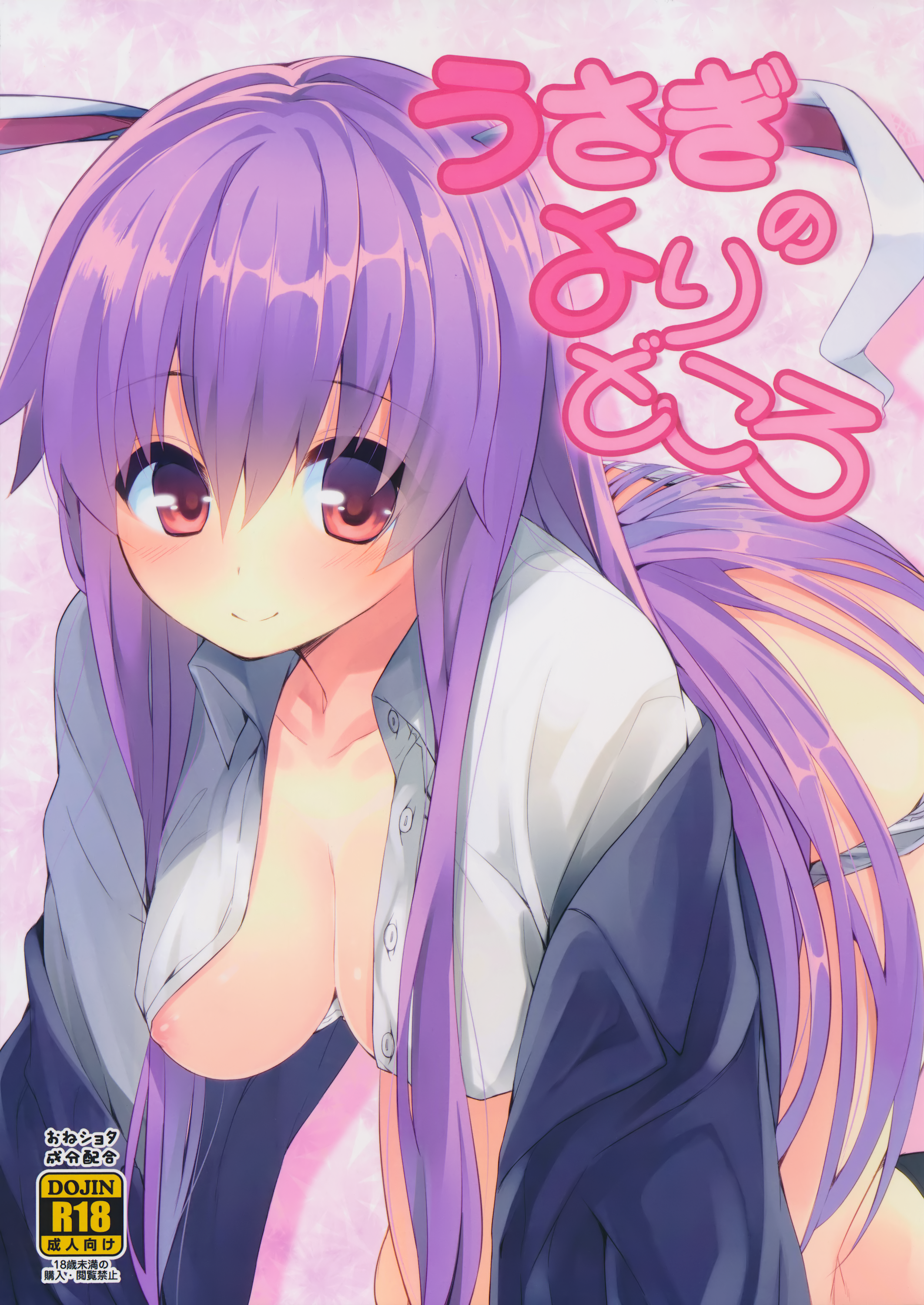 Usagi no Yoridokoro page 1 full