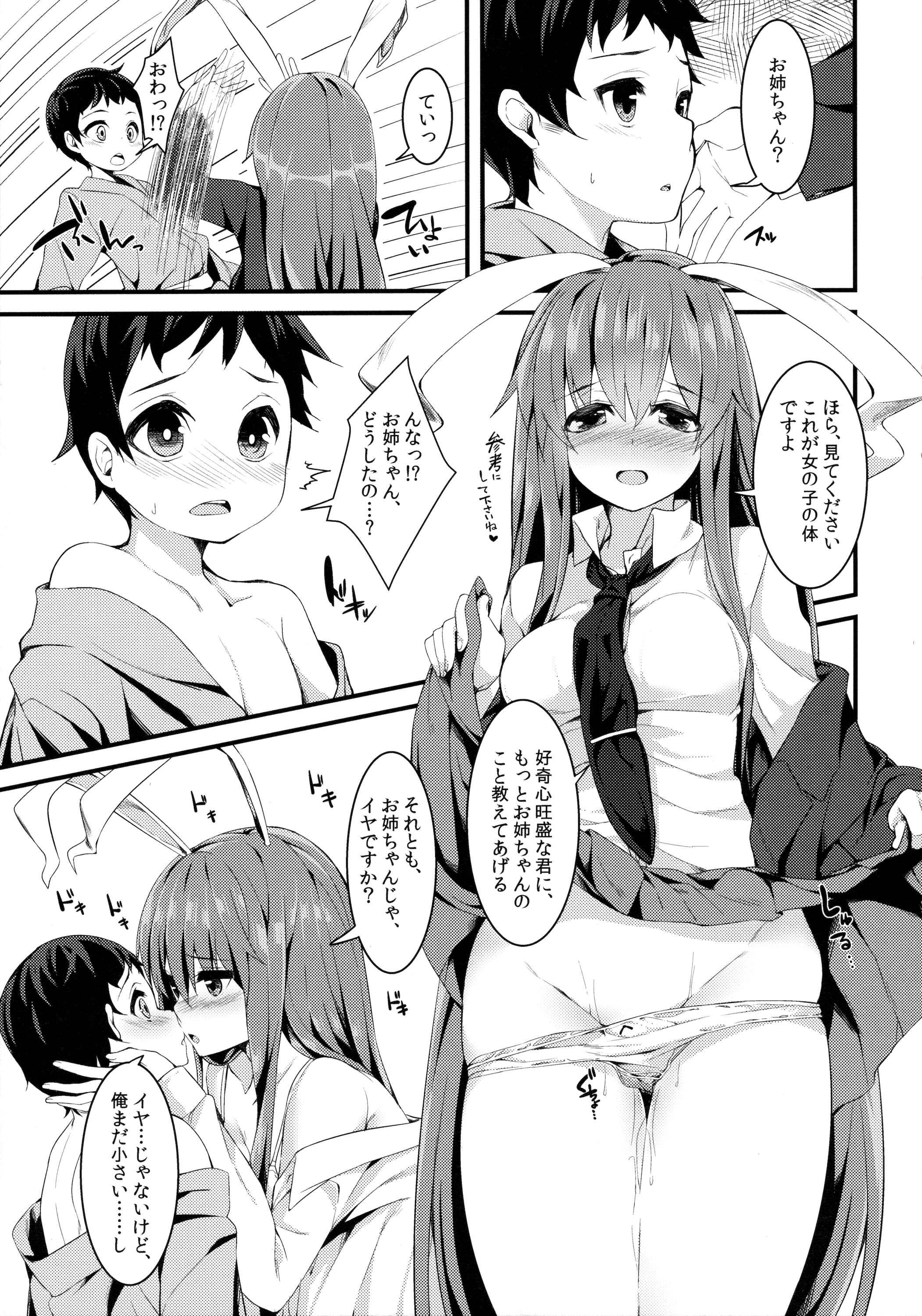 Usagi no Yoridokoro page 10 full