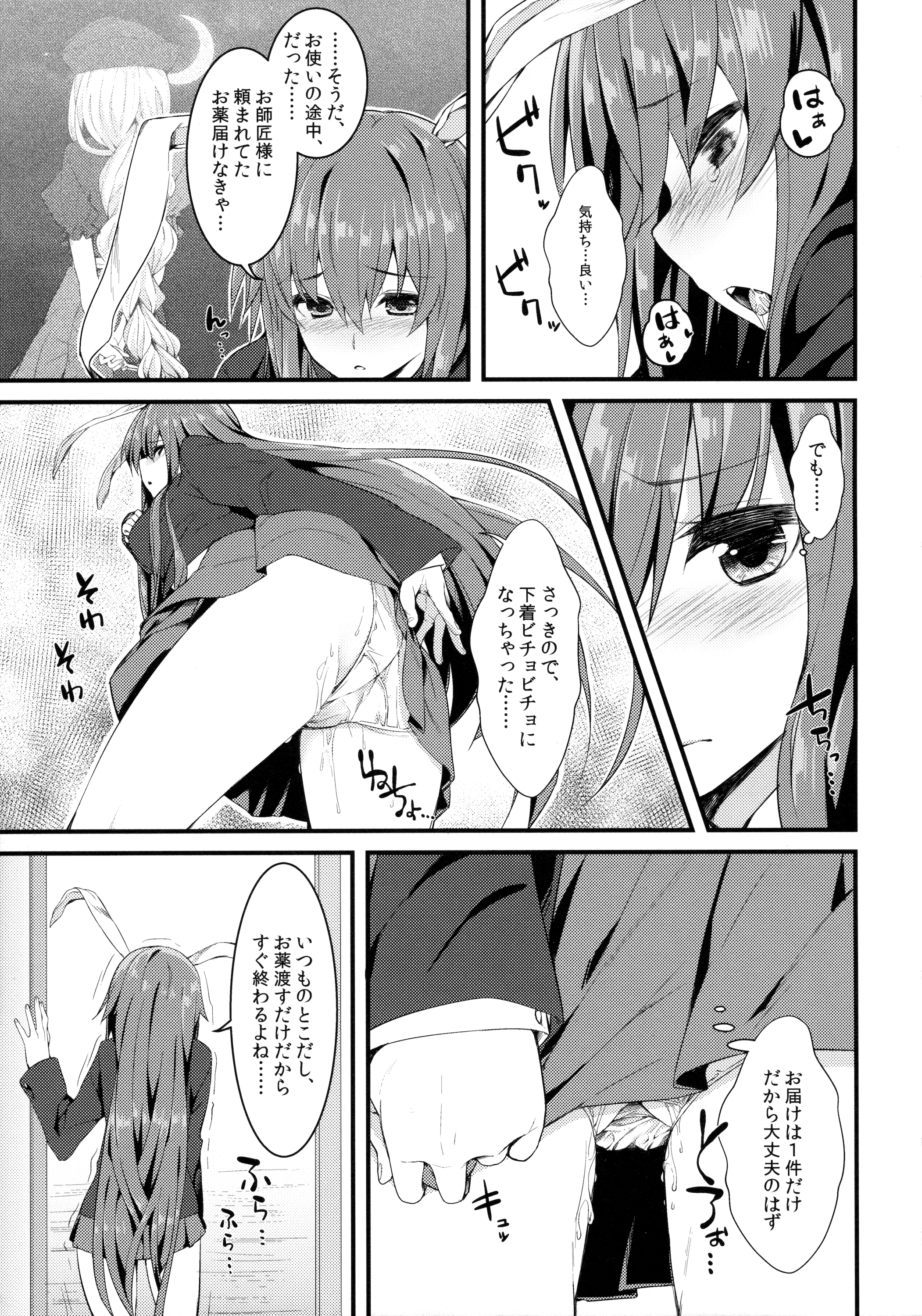 Usagi no Yoridokoro page 4 full