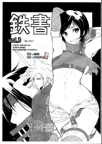 Tetsu Sho Vol. 3 cover