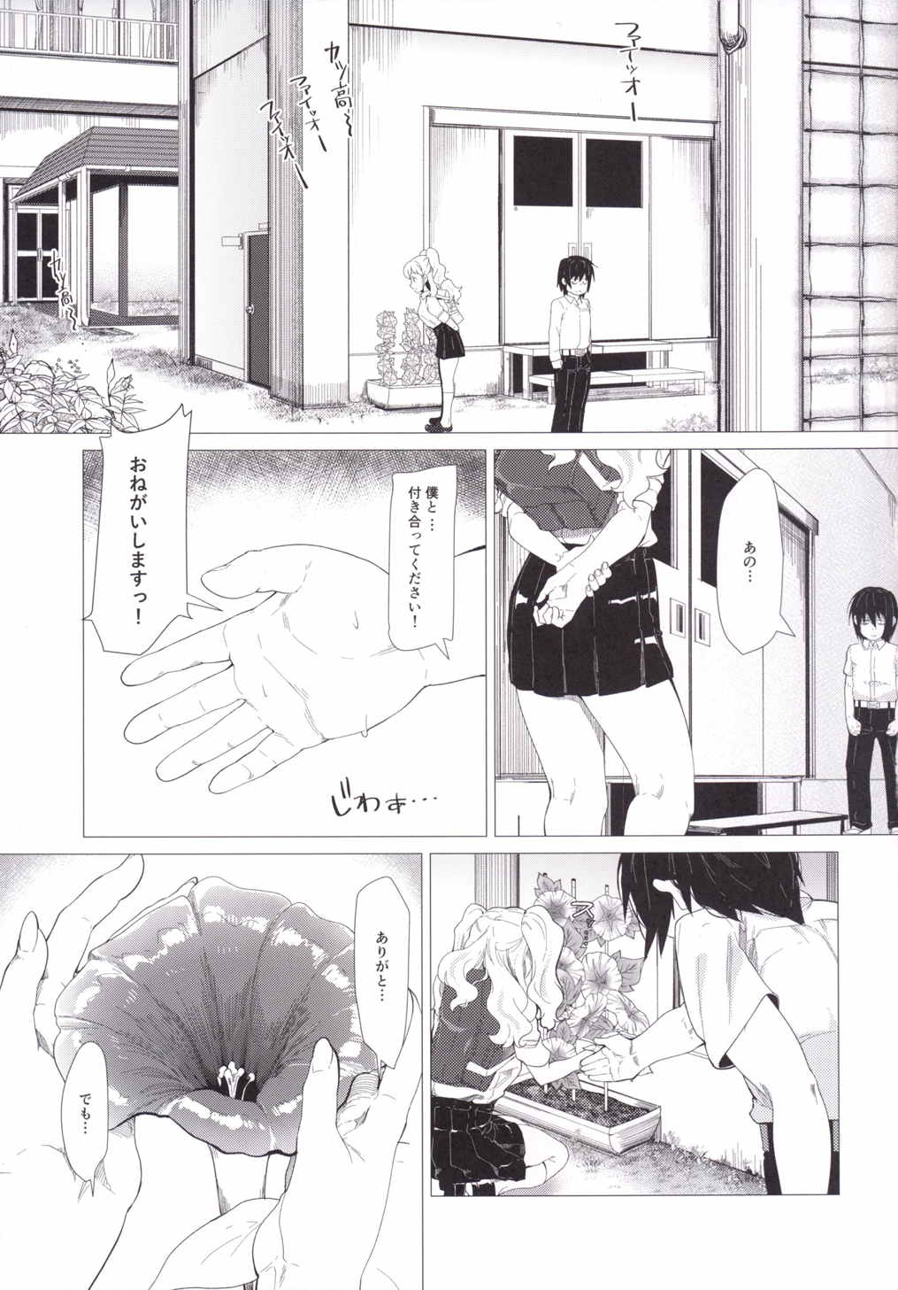 Toaru Natsu no Hi, Anata o Omoutabi ni Boku wa. page 4 full