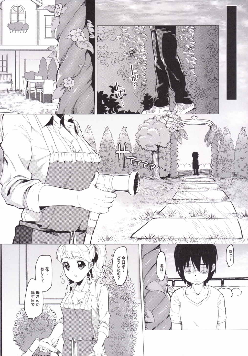 Toaru Natsu no Hi, Anata o Omoutabi ni Boku wa. page 7 full