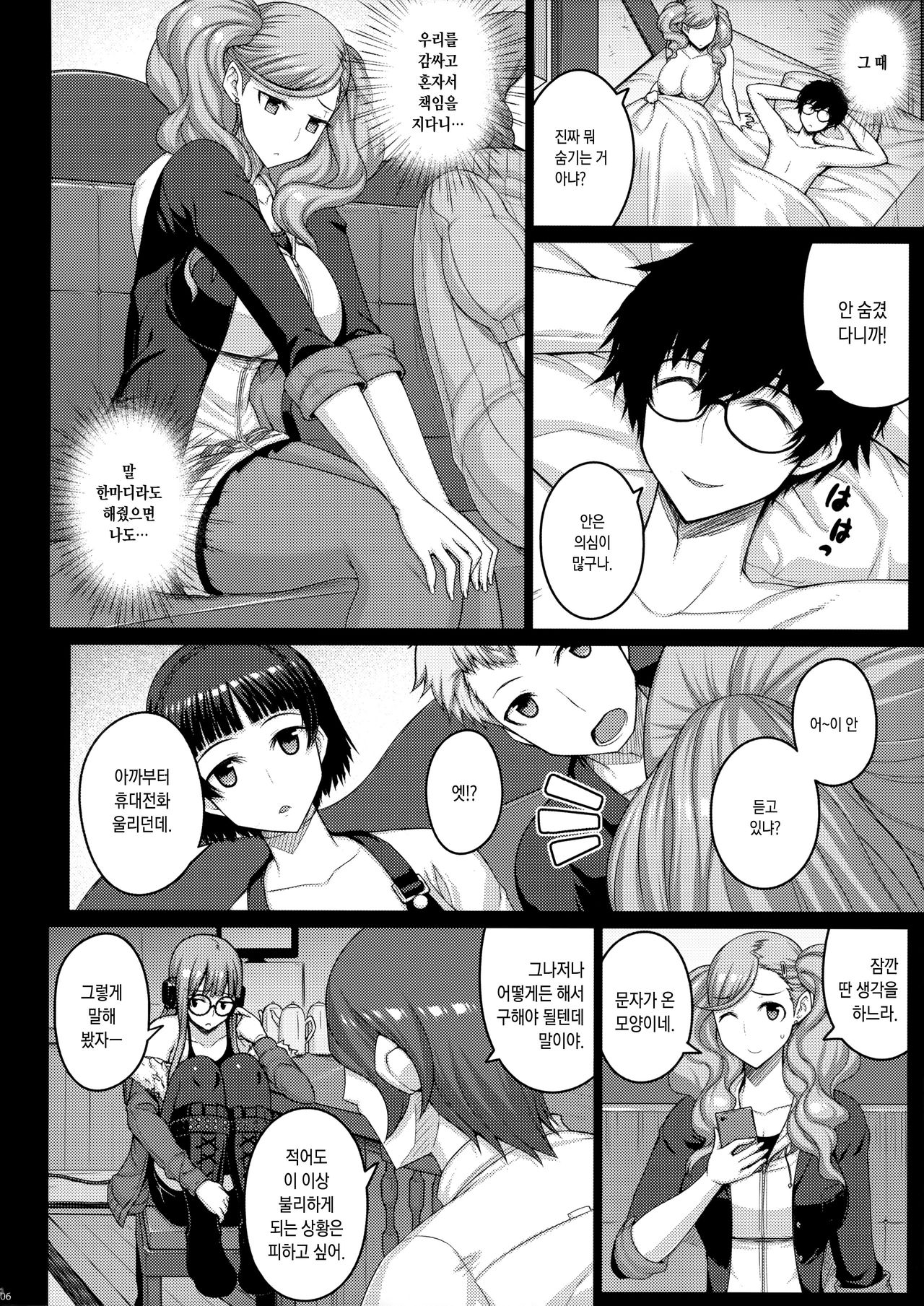 phantom thief page 5 full