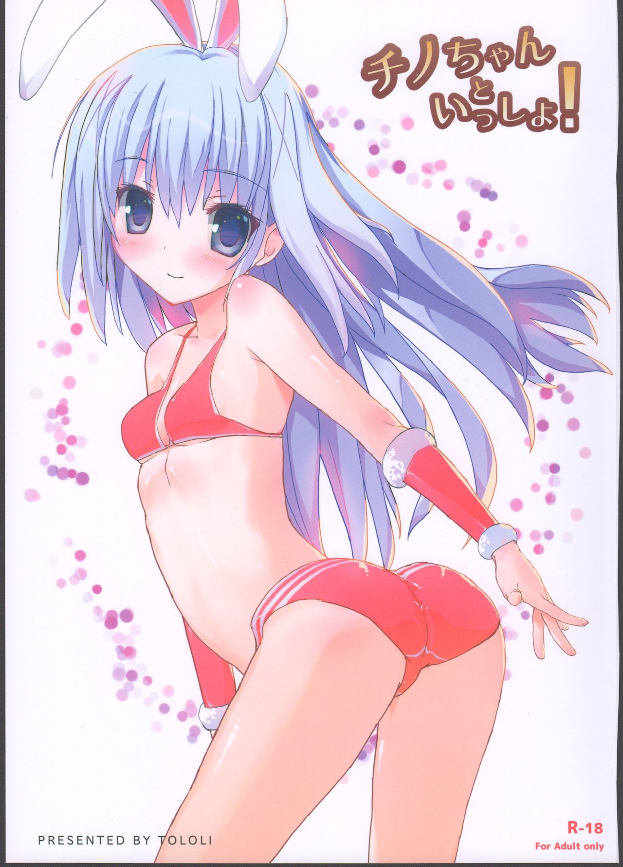 Chino-chan to Issho! page 1 full