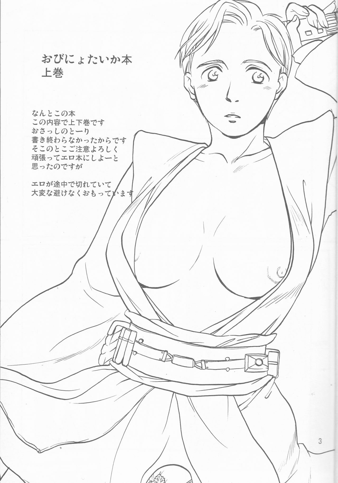 Obi Female Transformation Book 1 of 2 page 3 full