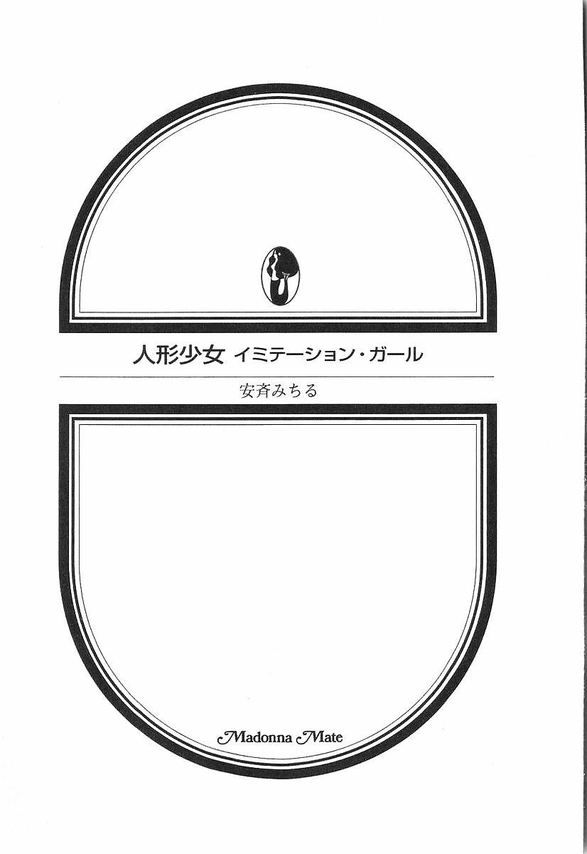 Ningyou Shoujo - Imitation Girl page 4 full