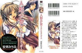 Ningyou Shoujo - Imitation Girl cover