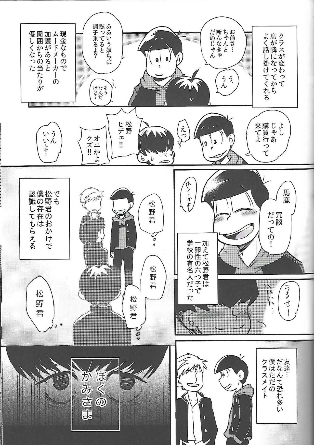 Nii-san MOTTO page 6 full