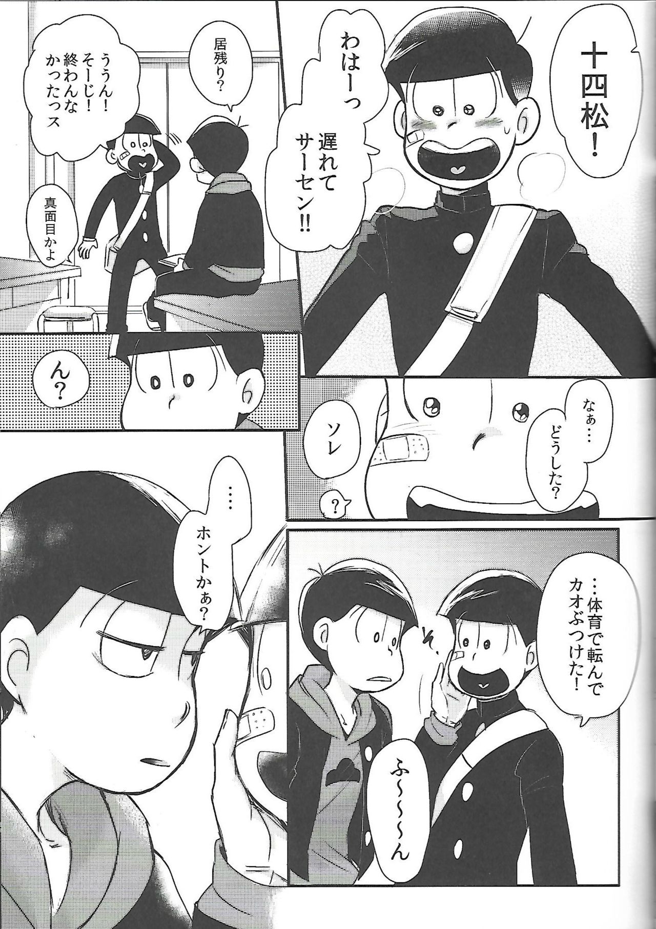Nii-san MOTTO page 8 full