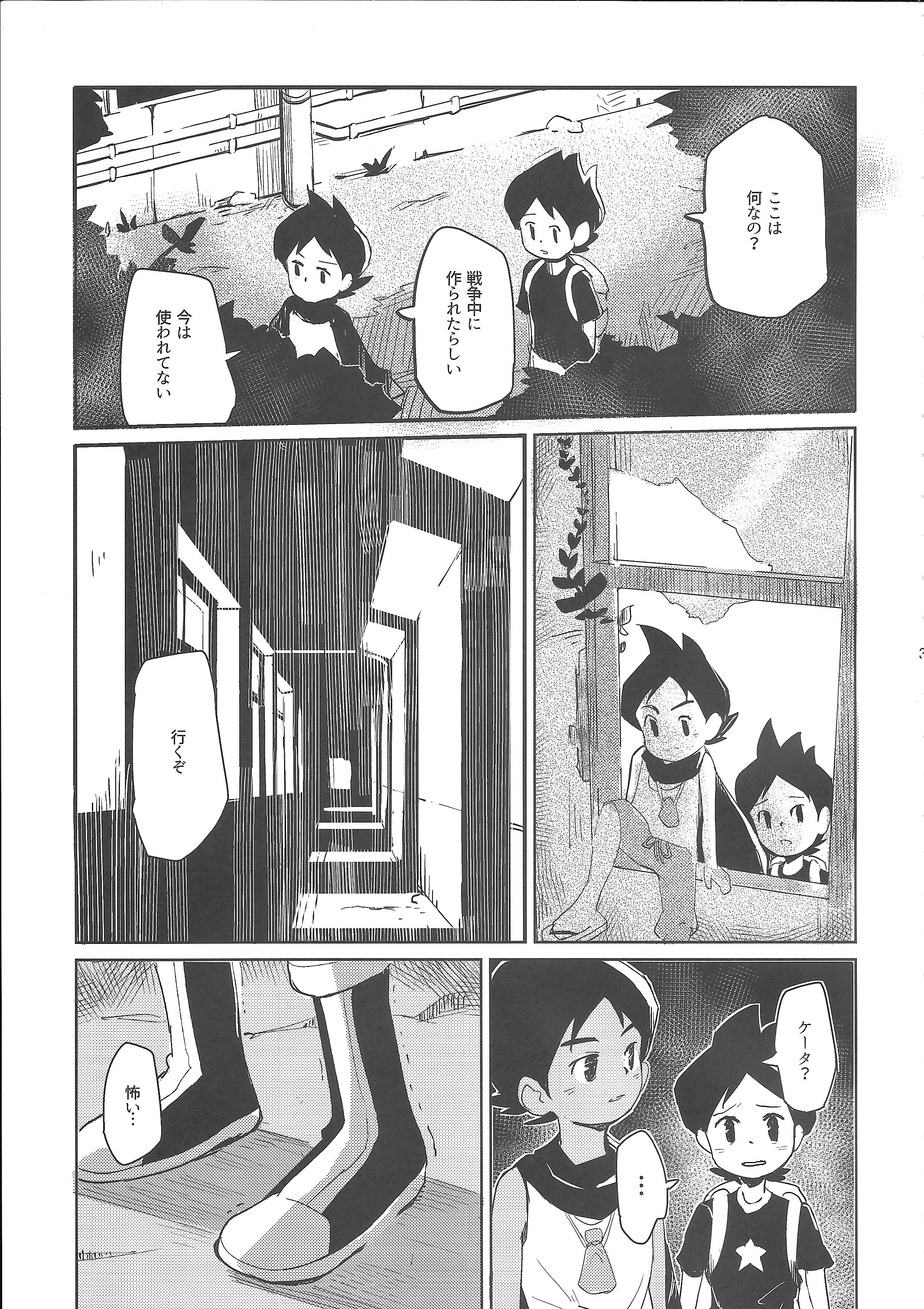 Hikagakuteki - Unscientific page 4 full