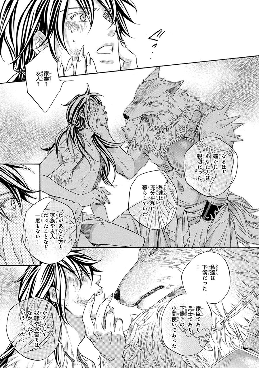 Kemono Jingai BL page 9 full