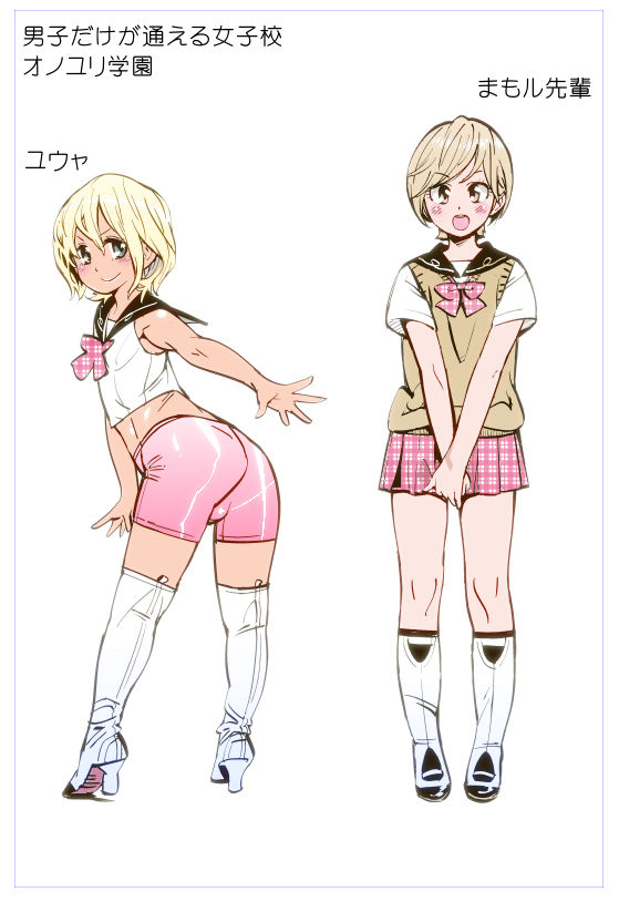 大人限定 男の娘のヒミツ page 6 full