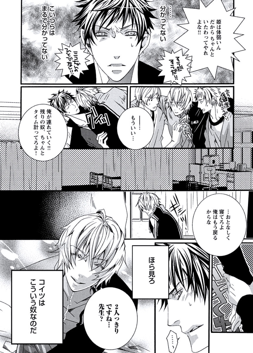 Junjou Sadistic page 8 full
