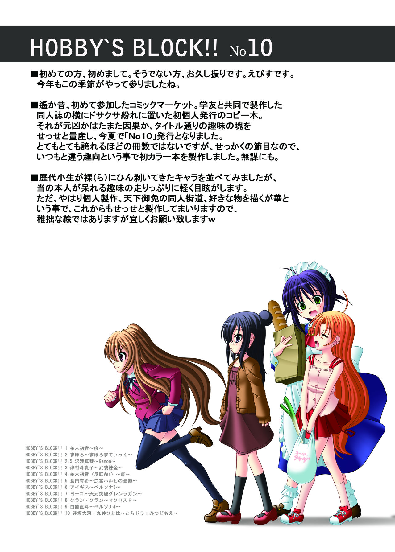HOBBY'S BLOCK!! 10 MitsuTora! page 4 full