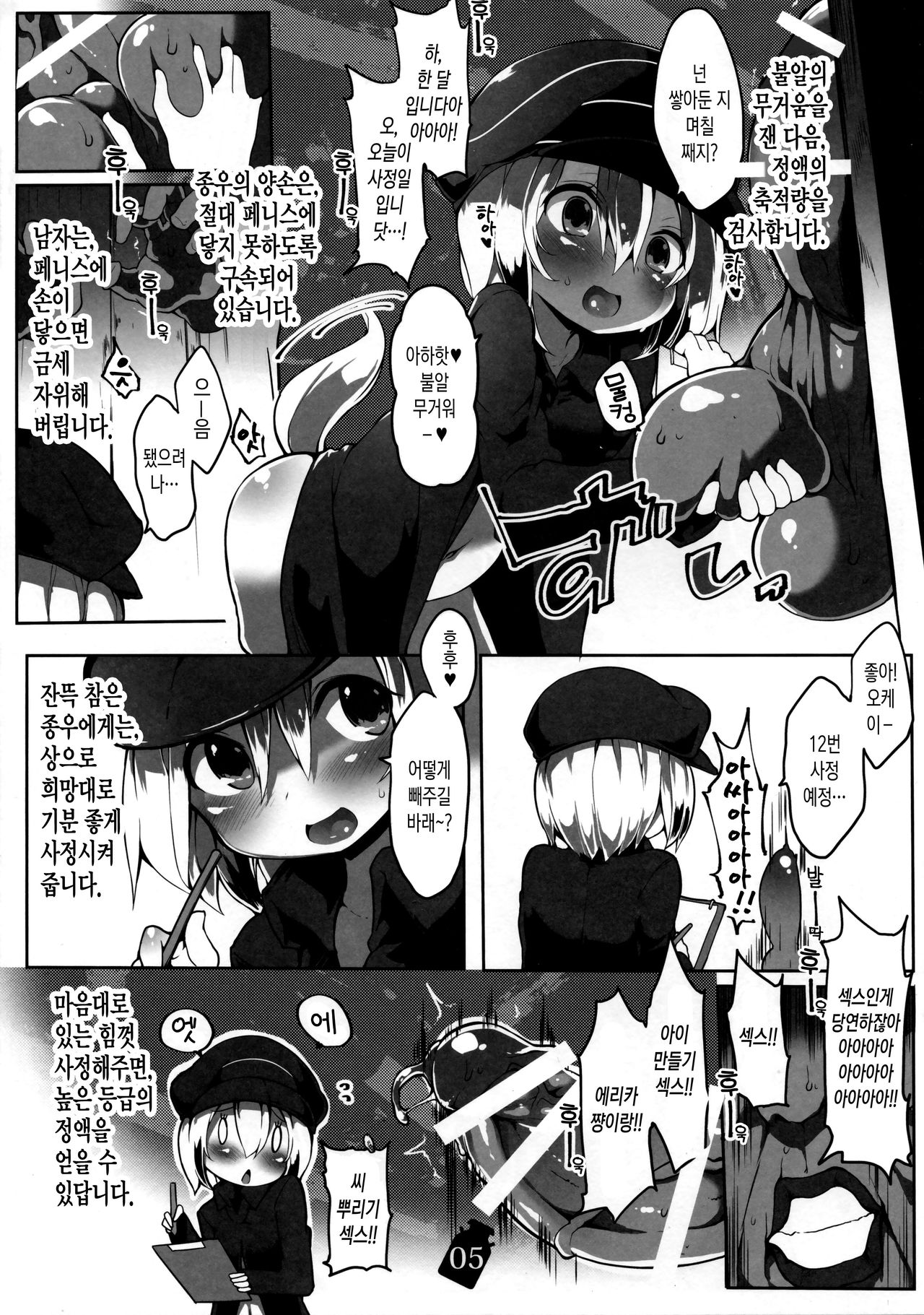 Tanoshii Seieki Bokujou ~Hanshoku Hen~ | 즐거운 정액목장 ~번식편~ page 7 full