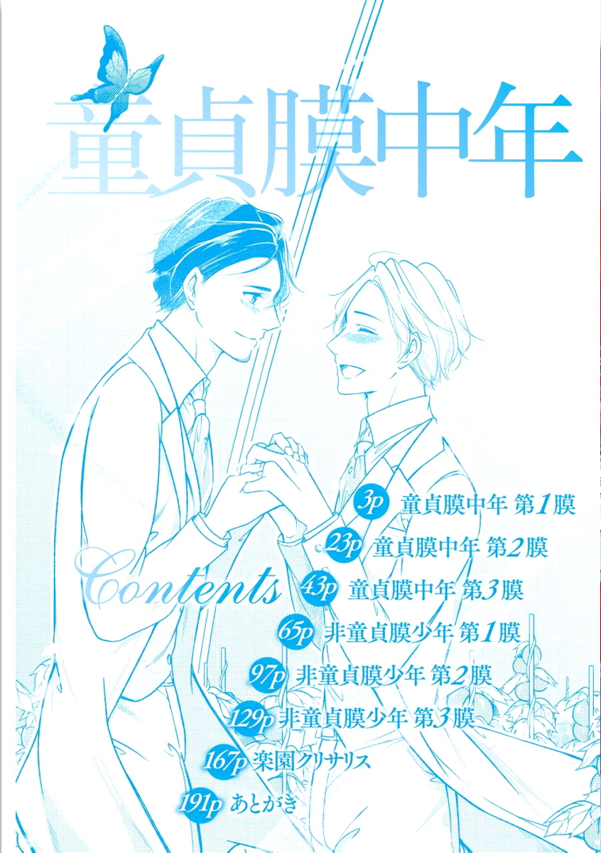 Douteimaku Chunen page 4 full