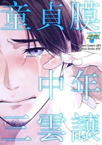 Douteimaku Chunen cover