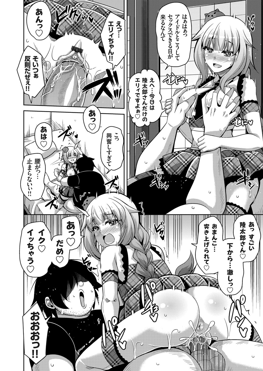 COMIC Grape Vol. 31 page 5 full
