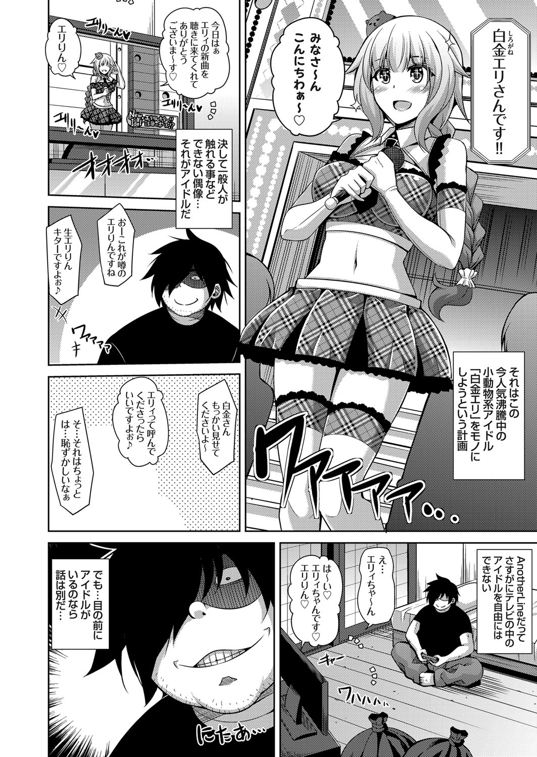 COMIC Grape Vol. 31 page 7 full