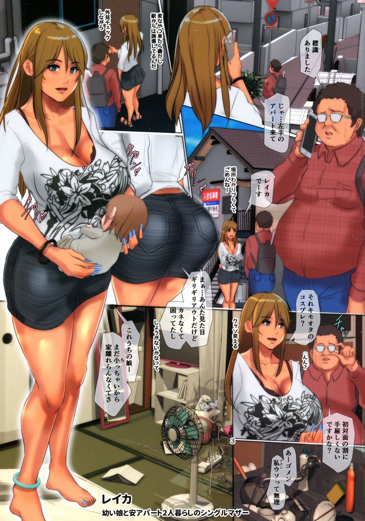 SinMother Bitch no Reika-chan Jo page 3 full