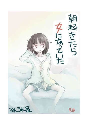 Asa Okitara Onna ni Natteita cover
